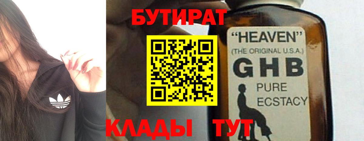 Гай  Бутират  Вход с VPN  Бутират бутик 