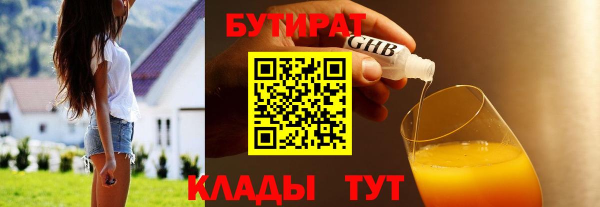 Бутират бутик Гай