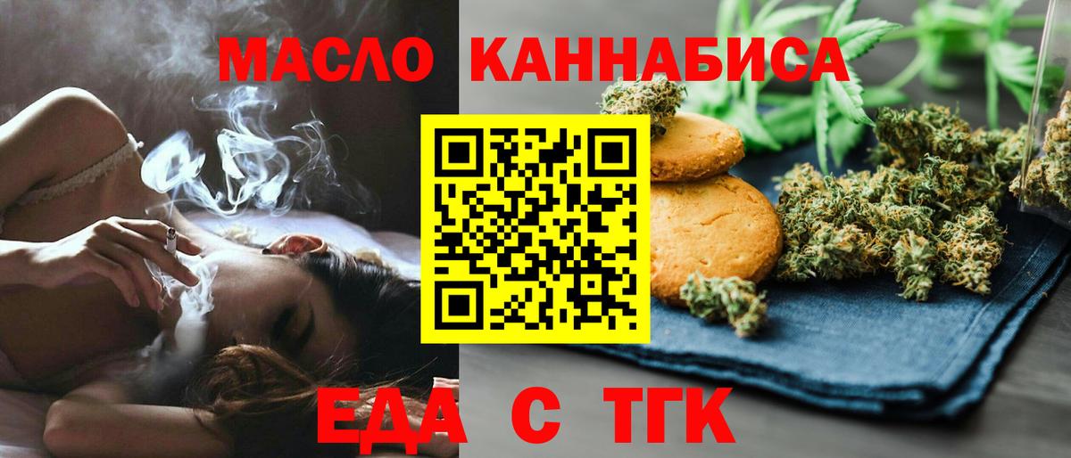 Гай  Еда ТГК конопля  Вход с VPN 