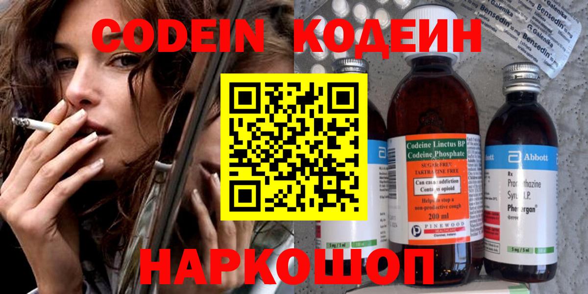 Кодеин Purple Drank  магазин продажи   Гай  Кодеин Purple Drank  Вход с VPN 