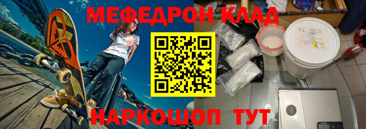 МЯУ-МЯУ mephedrone  МЕФ  Гай  Мефедрон VHQ  Вход с VPN 