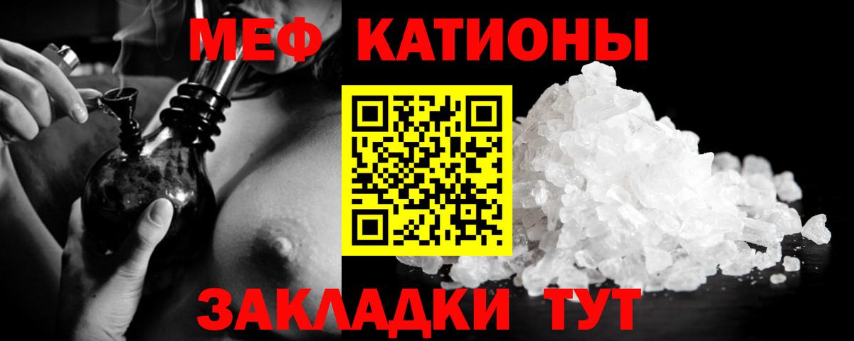 Мефедрон кристаллы Гай