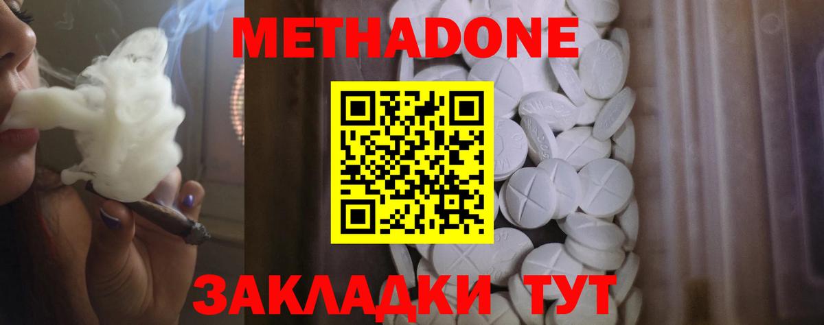 Метадон кристалл  Вход с VPN  Гай  МЕТАДОН белоснежный 