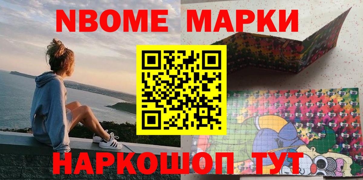 Марки N-bome 1,5мг Гай